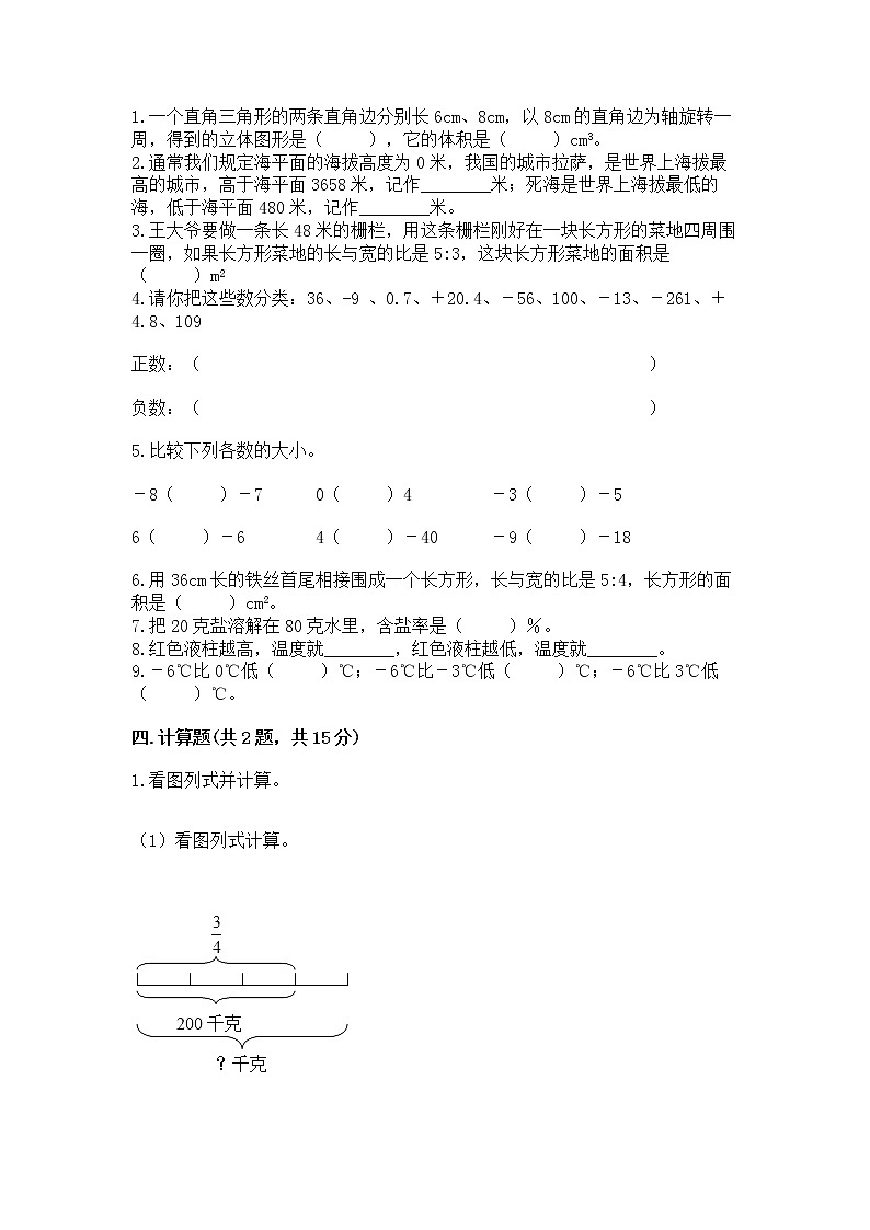 六年级下册数学期末测试卷带答案（满分必刷）02