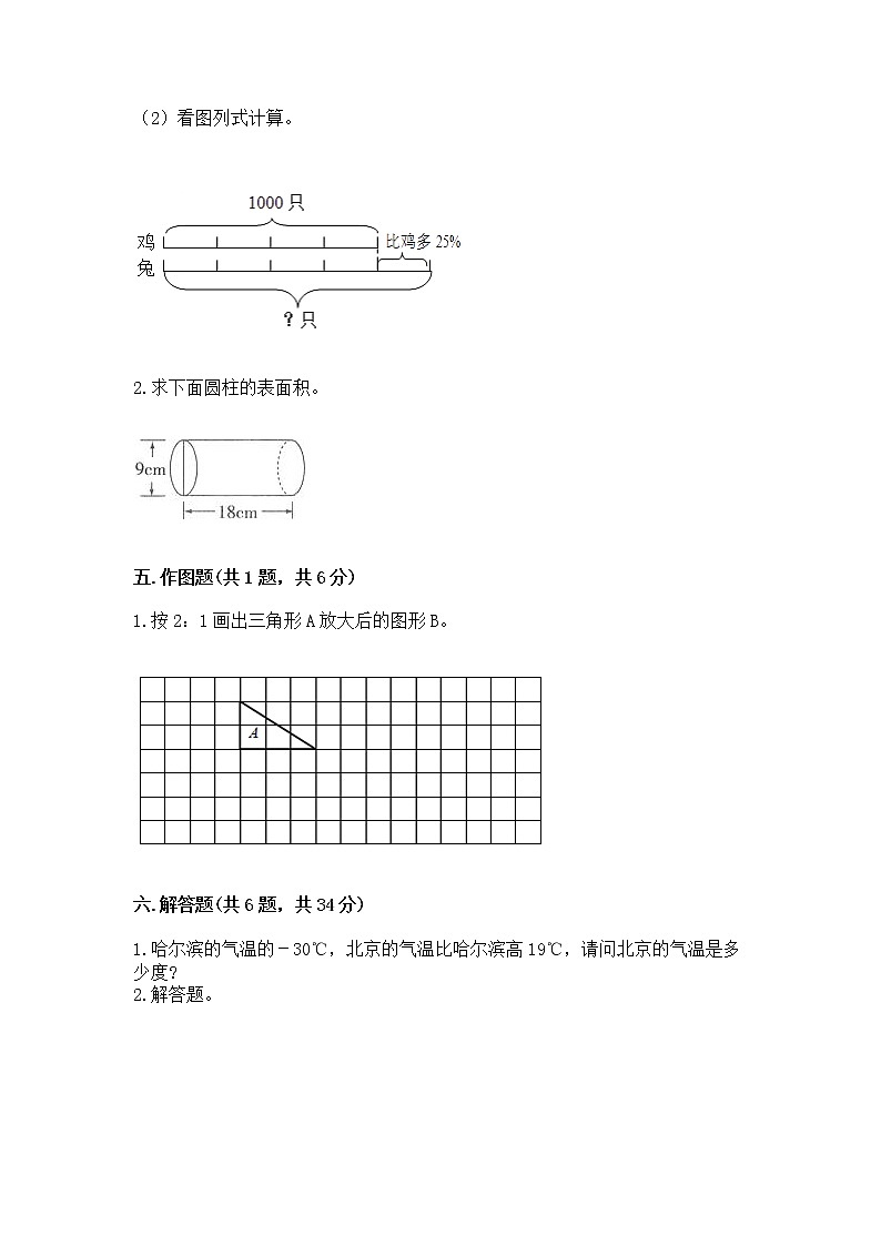 六年级下册数学期末测试卷带答案（满分必刷）03