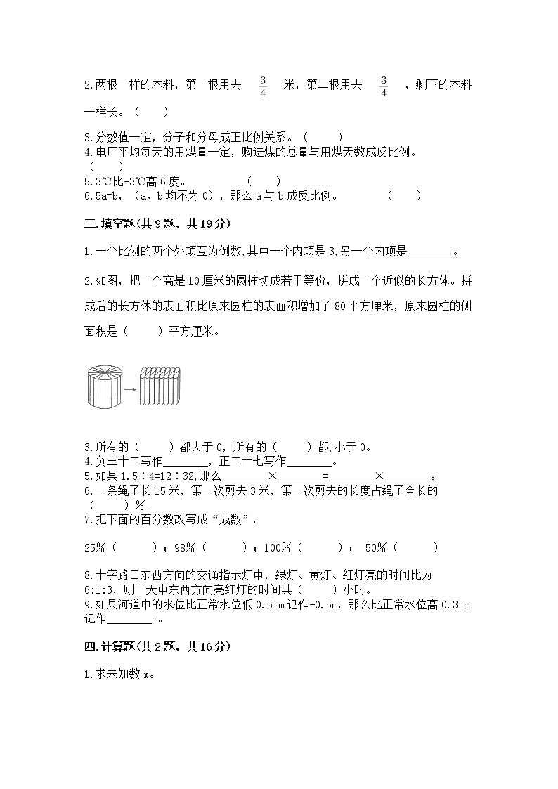六年级下册数学期末测试卷带答案（名师推荐）第2页