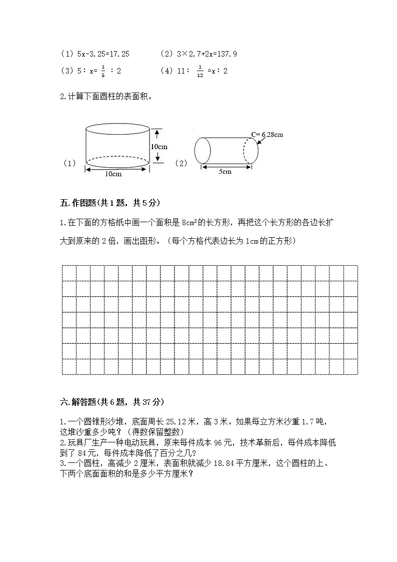 六年级下册数学期末测试卷带答案（名师推荐）第3页