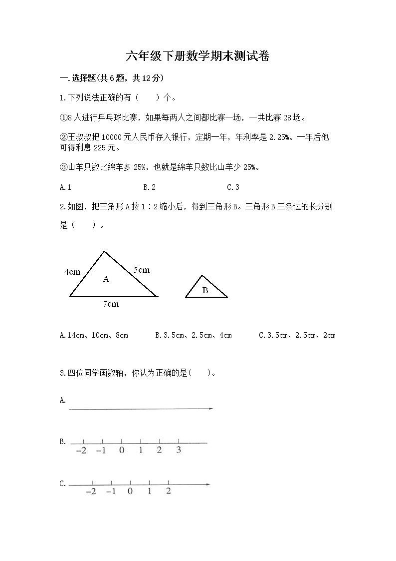 六年级下册数学期末测试卷带答案（能力提升）第1页
