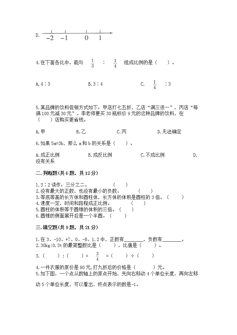 六年级下册数学期末测试卷带答案（能力提升）第2页