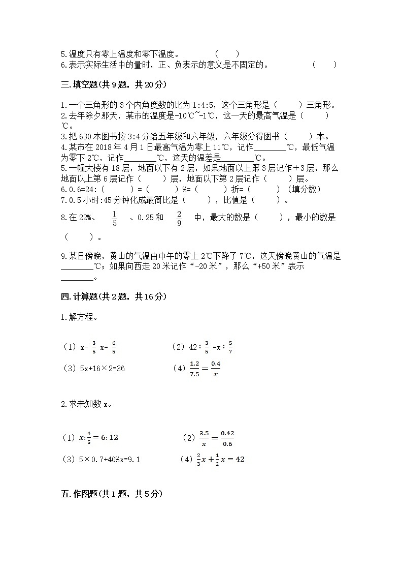 六年级下册数学期末测试卷【实用】第2页