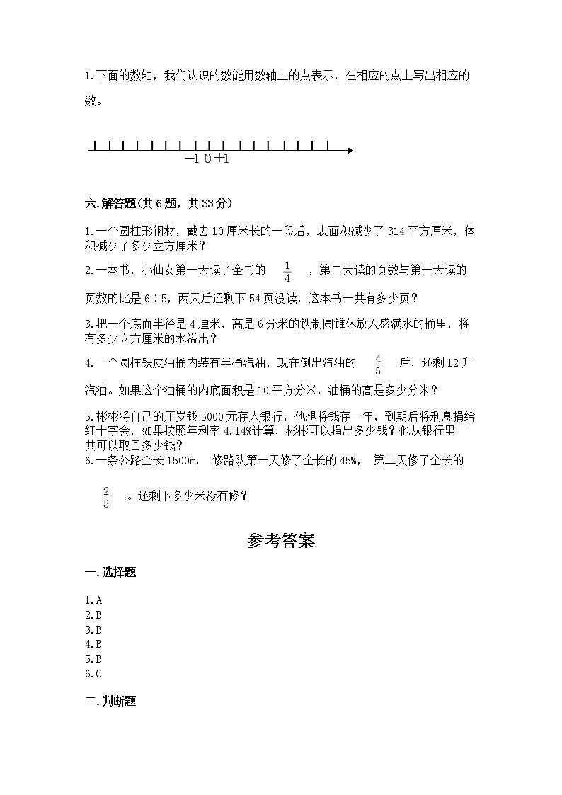 六年级下册数学期末测试卷【实用】第3页