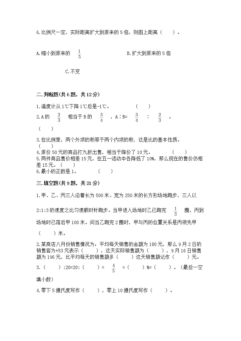 六年级下册数学期末测试卷必考题第2页