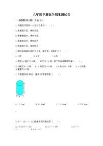 六年级下册数学期末测试卷【考点提分】