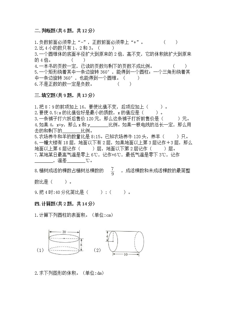 六年级下册数学期末测试卷a4版打印第2页