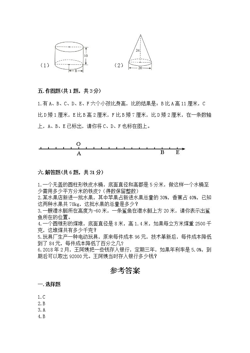 六年级下册数学期末测试卷a4版打印第3页