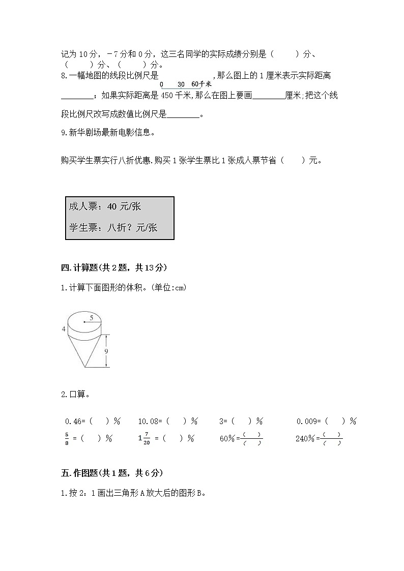 六年级下册数学期末测试卷【巩固】第3页