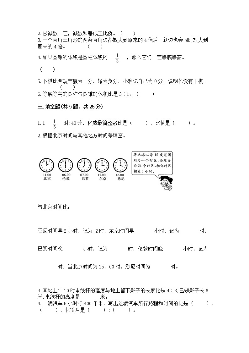 六年级下册数学期末测试卷带答案（达标题）02