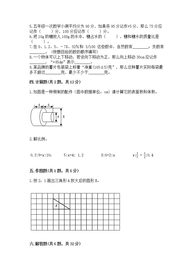 六年级下册数学期末测试卷带答案（达标题）03