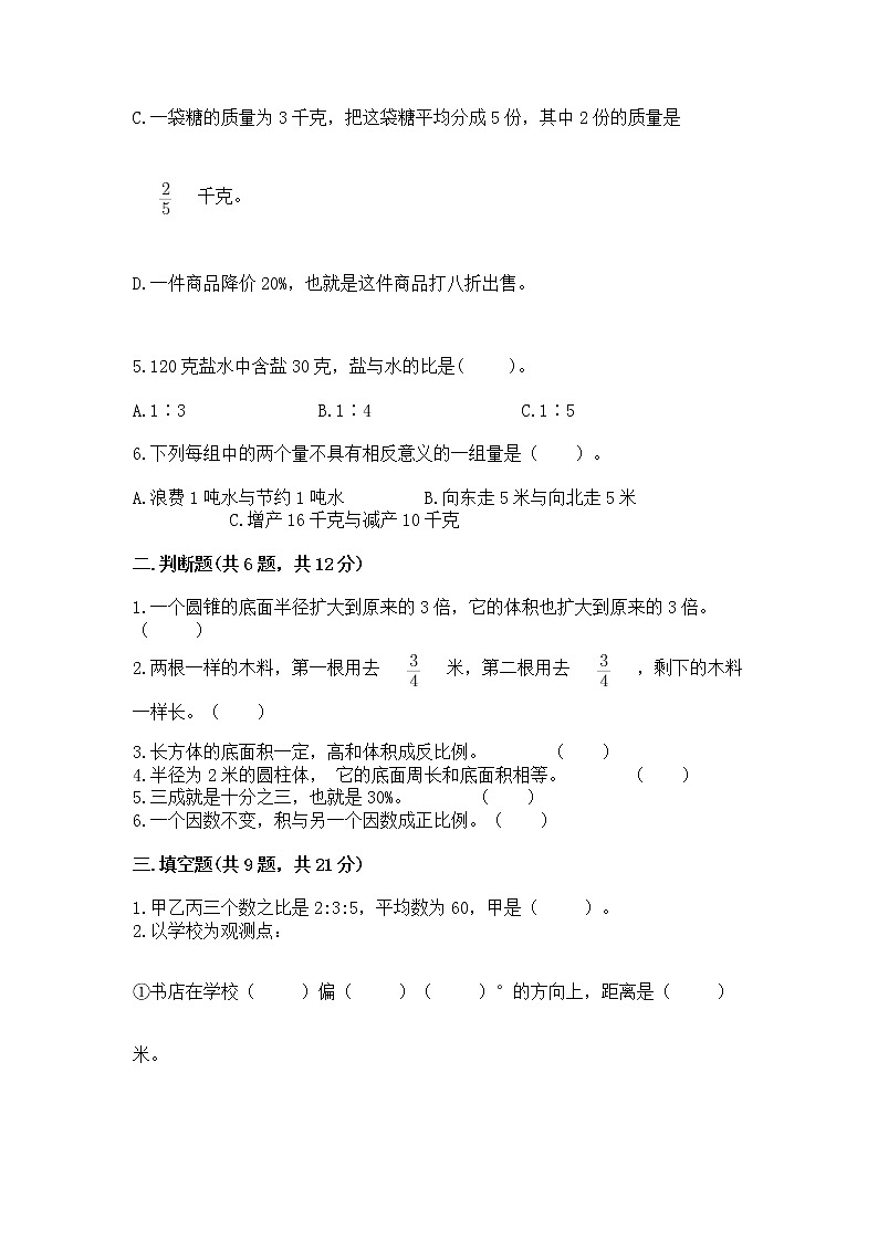 六年级下册数学期末测试卷【典优】第2页