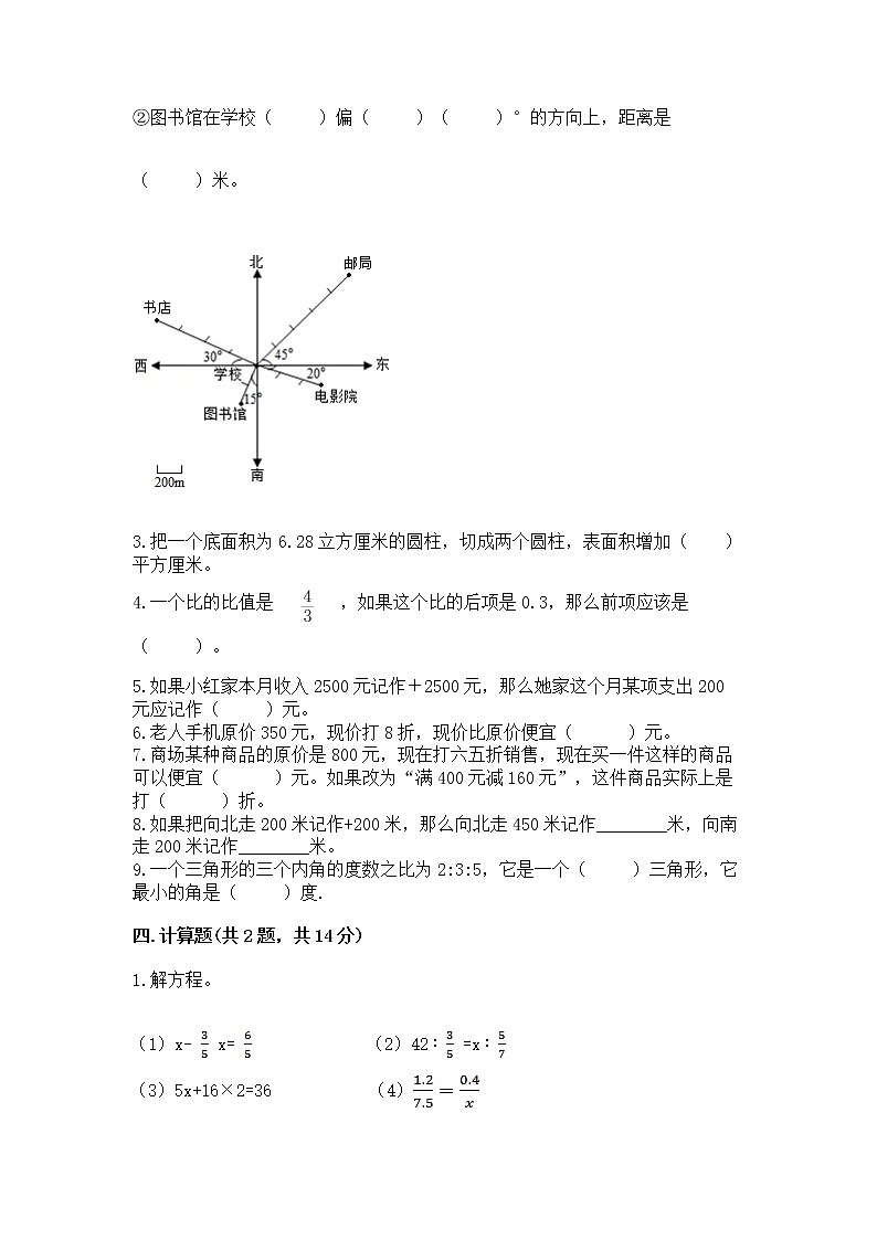 六年级下册数学期末测试卷【典优】第3页