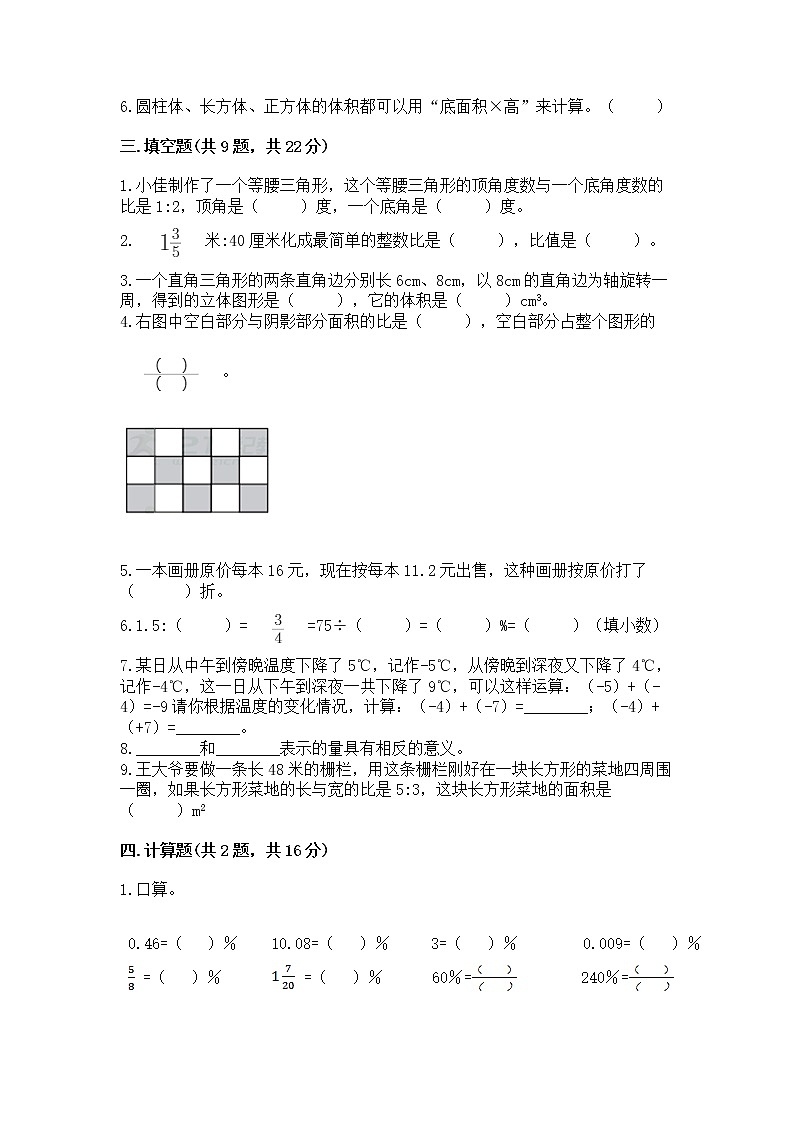 六年级下册数学期末测试卷【能力提升】第2页