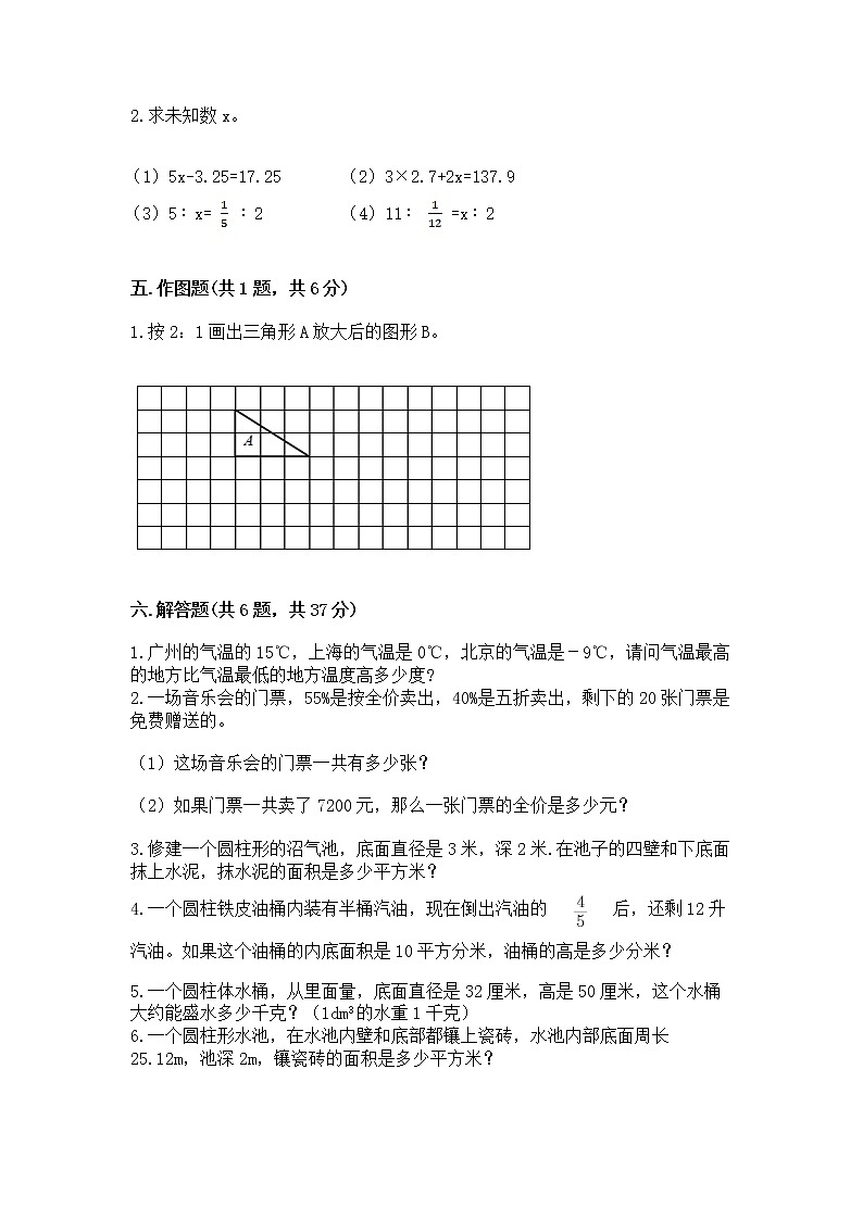 六年级下册数学期末测试卷【能力提升】第3页
