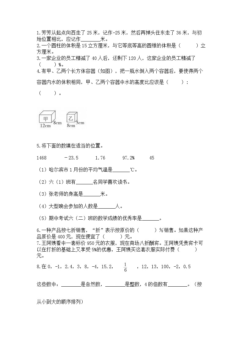 六年级下册数学期末测试卷【综合卷】第2页