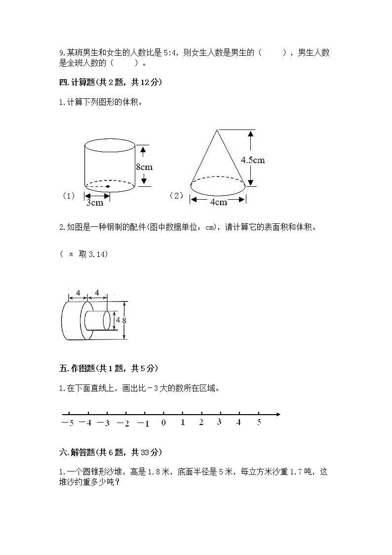六年级下册数学期末测试卷【综合卷】第3页
