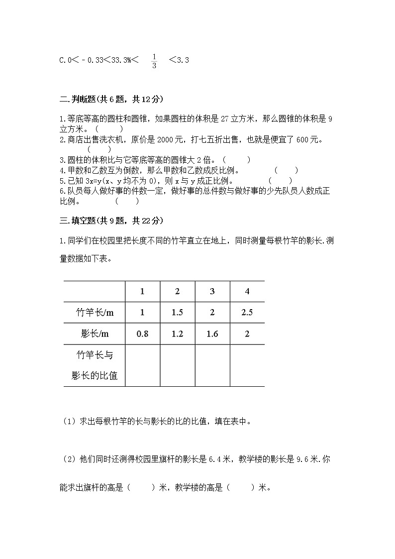 六年级下册数学期末测试卷ab卷第2页