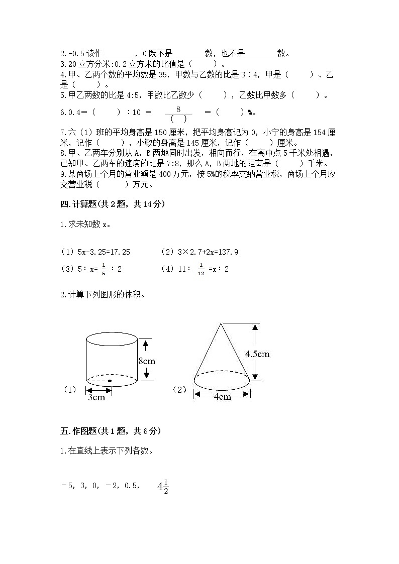六年级下册数学期末测试卷ab卷第3页
