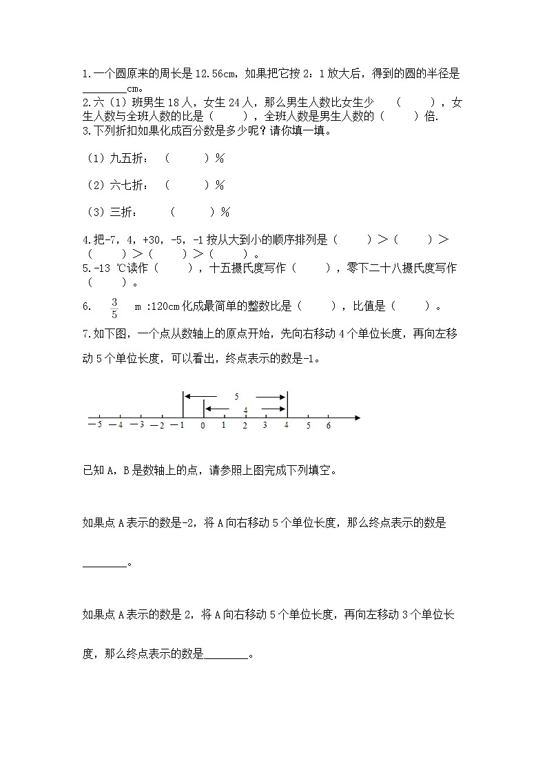 六年级下册数学期末测试卷带答案（基础题）第2页