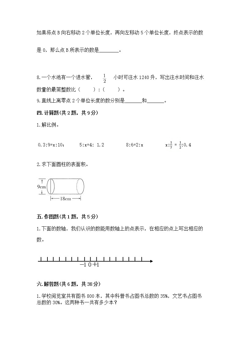 六年级下册数学期末测试卷带答案（基础题）第3页