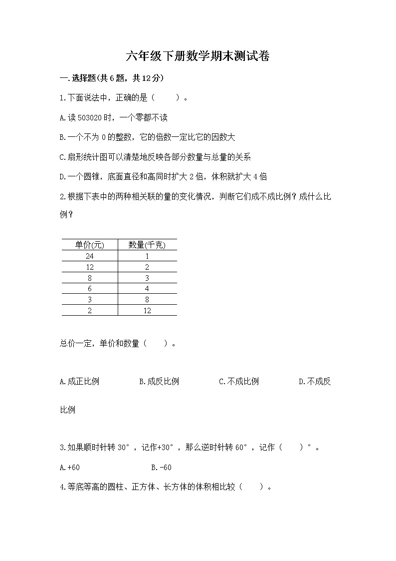 六年级下册数学期末测试卷a4版可打印第1页
