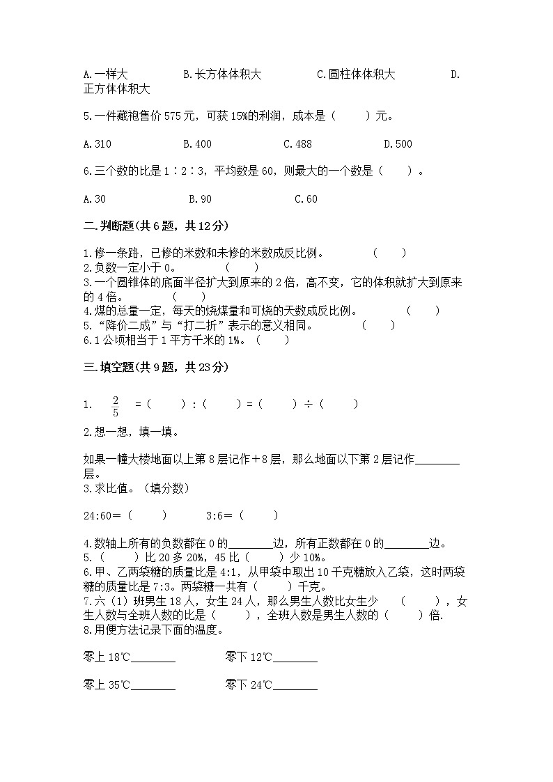 六年级下册数学期末测试卷a4版可打印第2页
