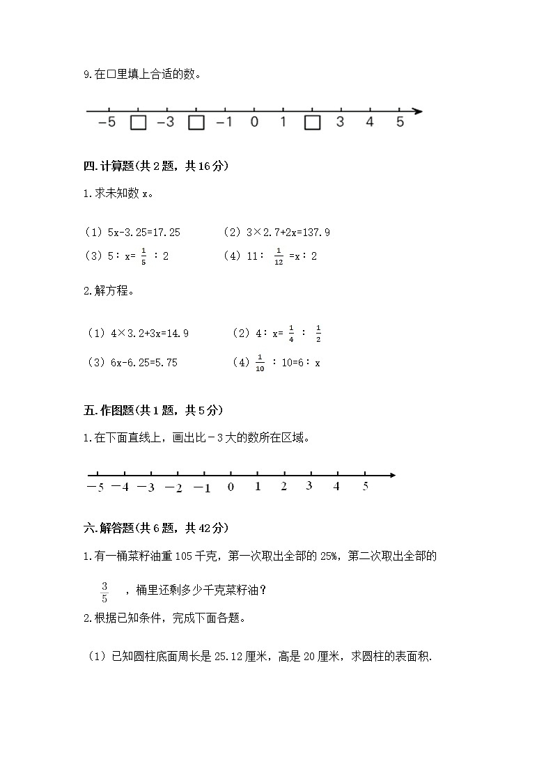 六年级下册数学期末测试卷a4版可打印第3页
