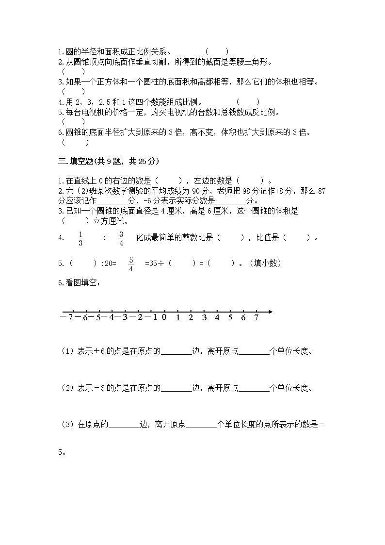 六年级下册数学期末测试卷标准卷第2页