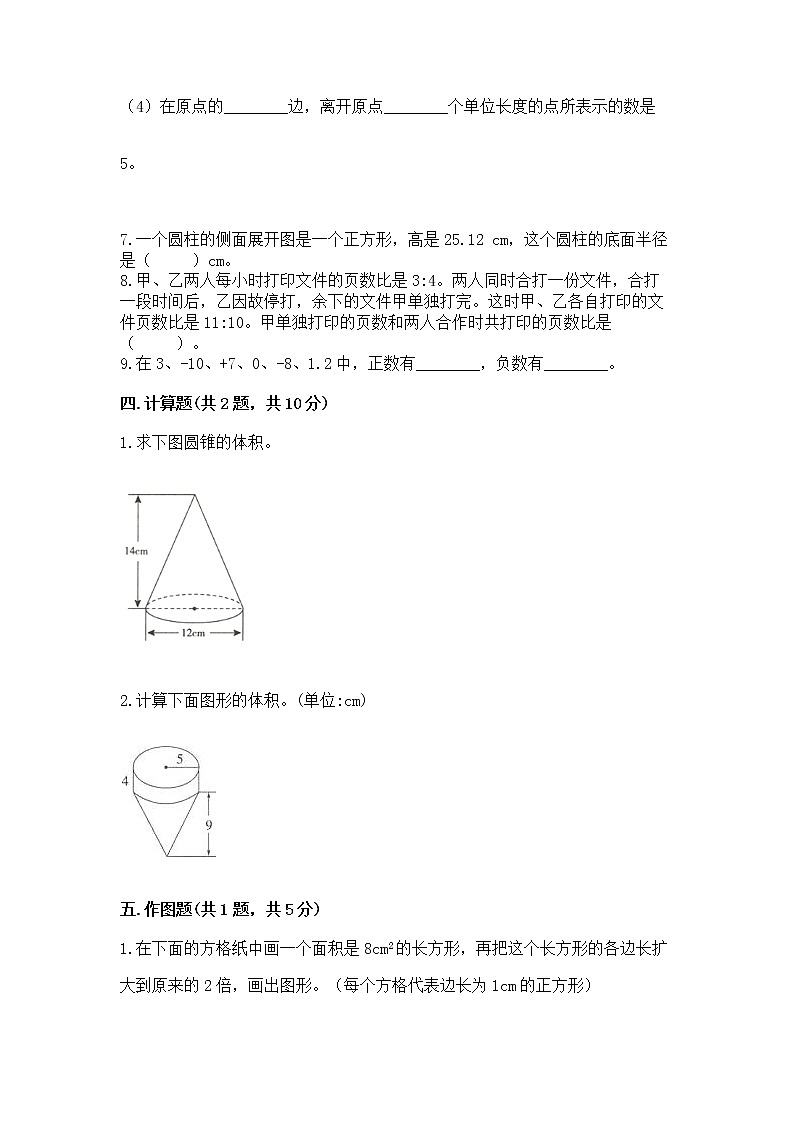 六年级下册数学期末测试卷标准卷第3页