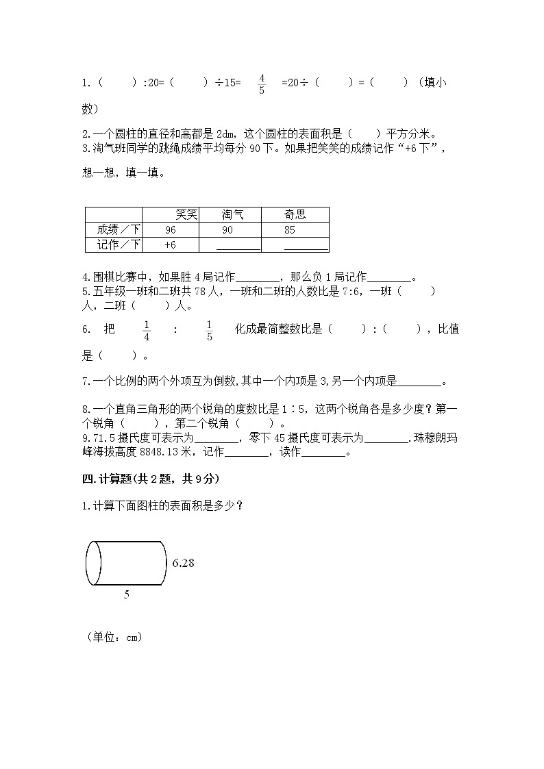 六年级下册数学期末测试卷带答案（巩固）第2页
