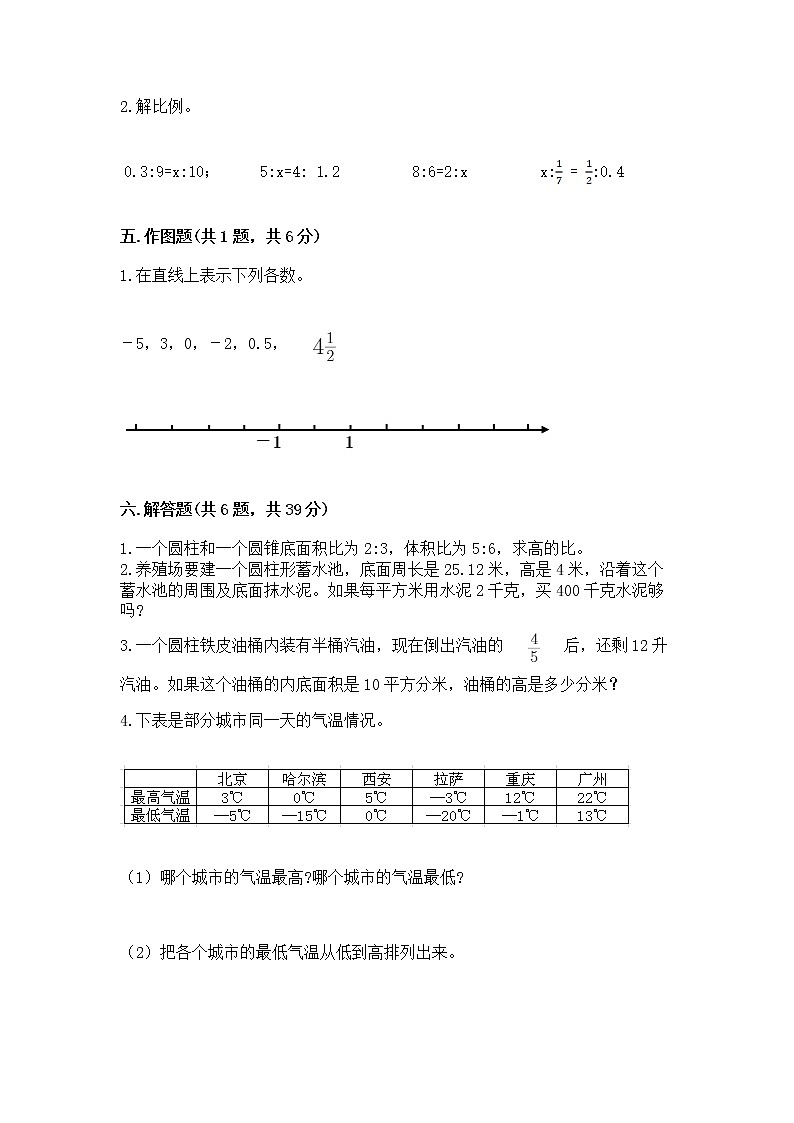 六年级下册数学期末测试卷带答案（巩固）第3页