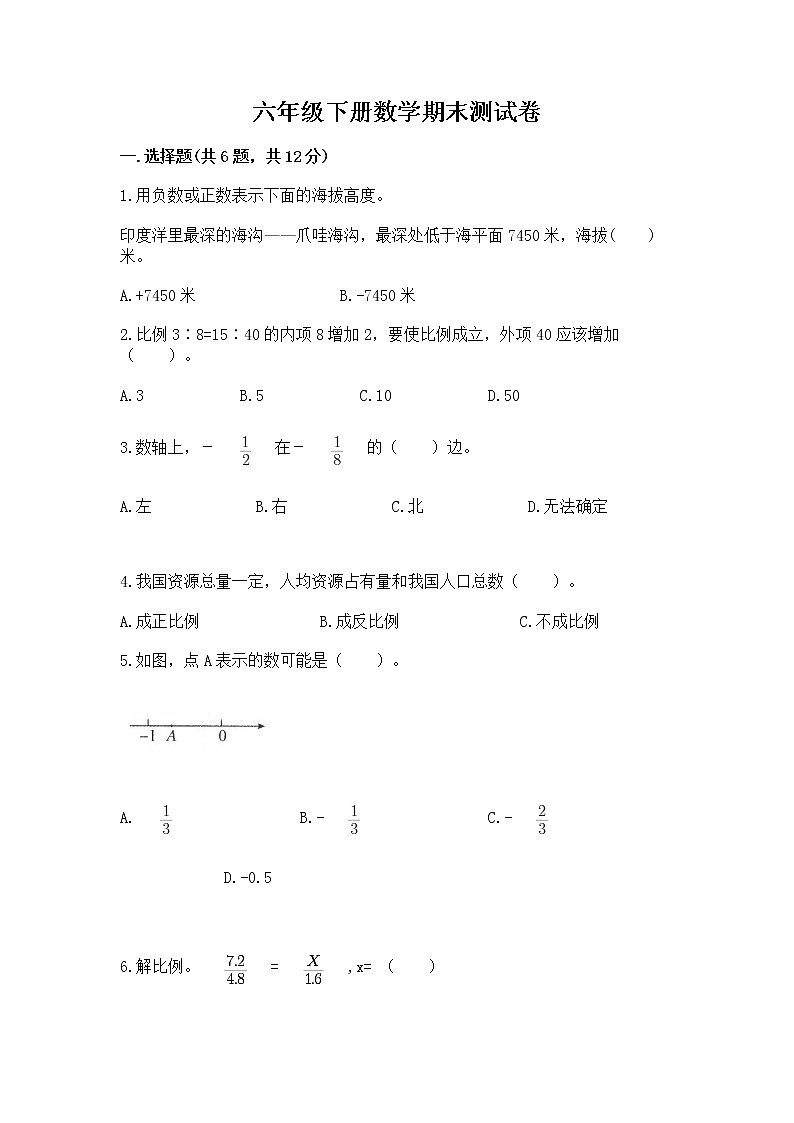 六年级下册数学期末测试卷带答案（考试直接用）第1页