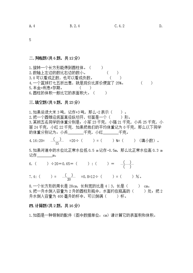 六年级下册数学期末测试卷带答案（考试直接用）第2页