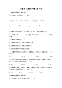 六年级下册数学期末测试卷【新题速递】