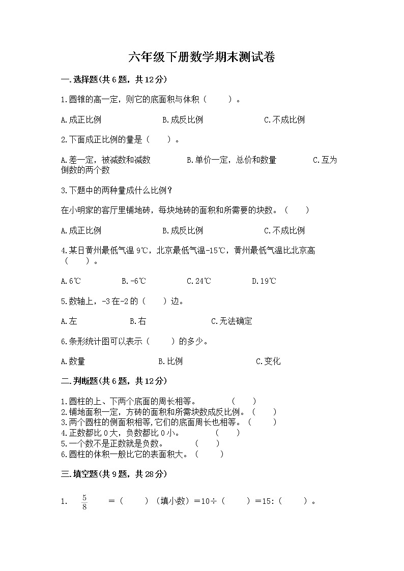 六年级下册数学期末测试卷【中心小学】第1页