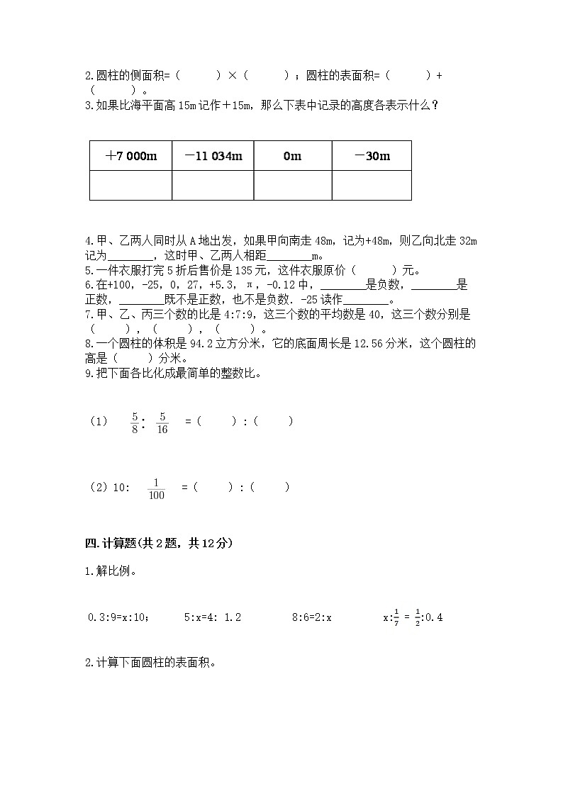六年级下册数学期末测试卷【中心小学】第2页