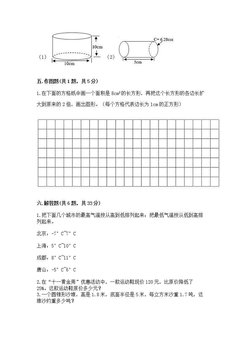 六年级下册数学期末测试卷【中心小学】第3页