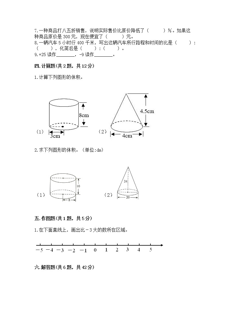 六年级下册数学期末测试卷带答案（夺分金卷）第3页