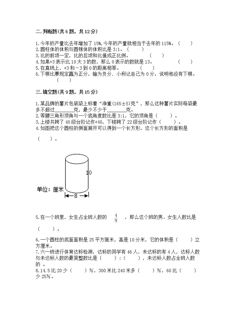 六年级下册数学期末测试卷带答案（模拟题）第2页