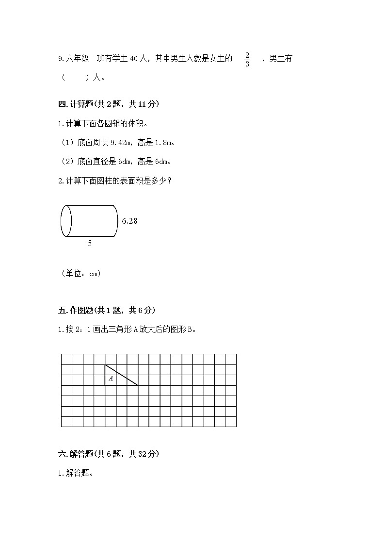 六年级下册数学期末测试卷带答案（模拟题）第3页