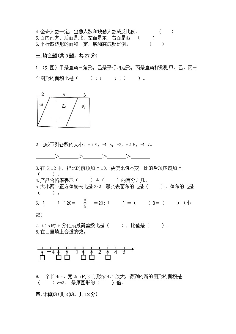 六年级下册数学期末测试卷【考点精练】第2页