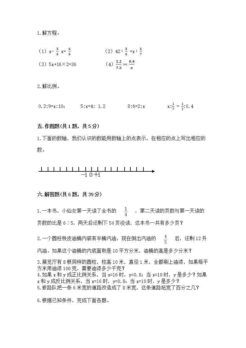 六年级下册数学期末测试卷【考点精练】第3页
