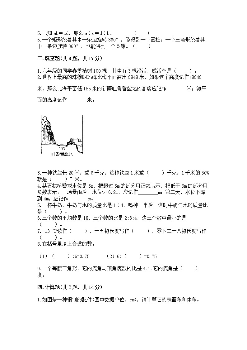 六年级下册数学期末测试卷【典型题】第2页