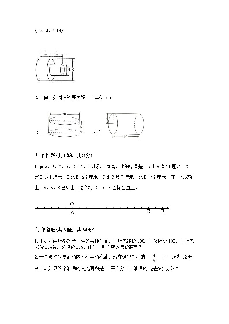 六年级下册数学期末测试卷【典型题】第3页