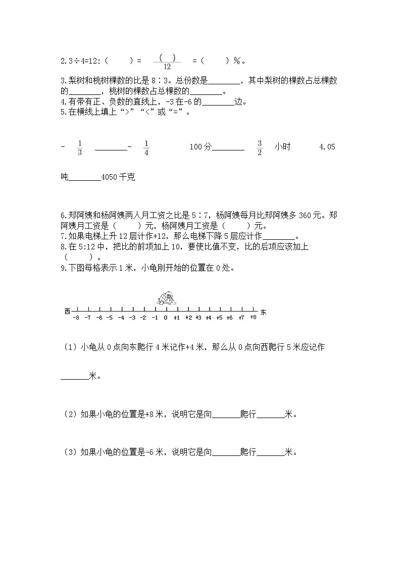 六年级下册数学期末测试卷附参考答案【完整版】第2页