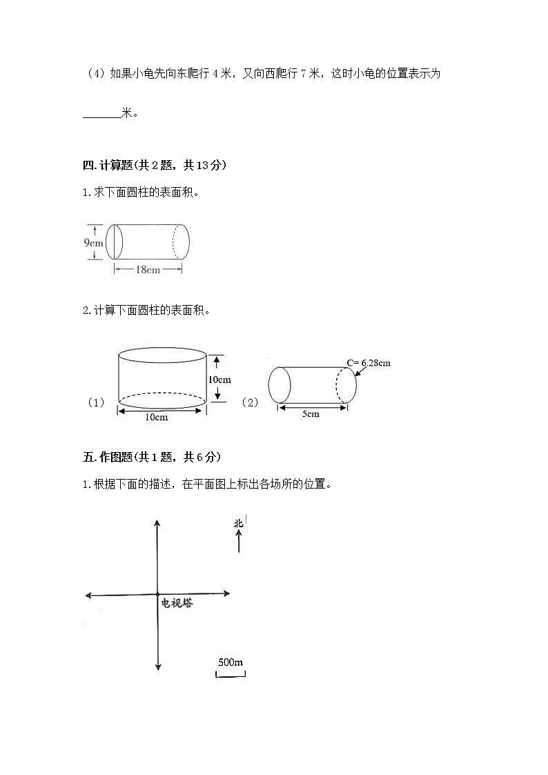 六年级下册数学期末测试卷附参考答案【完整版】第3页
