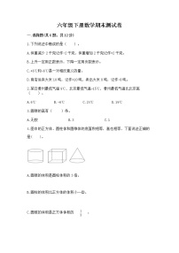 六年级下册数学期末测试卷附参考答案ab卷