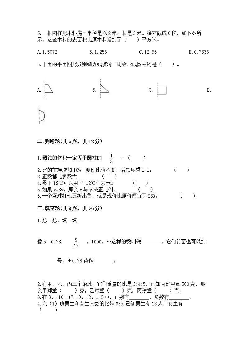 六年级下册数学期末测试卷附参考答案ab卷第2页