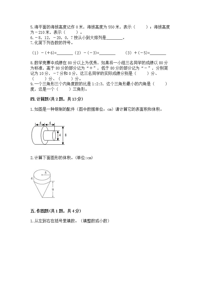 六年级下册数学期末测试卷附参考答案ab卷第3页